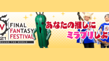 Ff14 あなたの推しにミラプリしよう 21 イベント うさねこ散歩