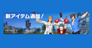 FF14  Twitterでお花見スクリーンショットをシェア♪