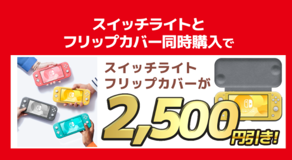 Nintendo Switch Lite フリップカバー ノジマオンライン うさねこ散歩