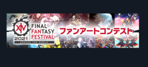 FF14  ファンアートコンテスト ファイナルファンタジーXIVの思い出