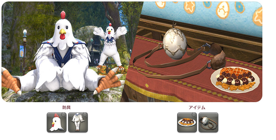 Ff14 エッグハント 21 やってみた うさねこ散歩