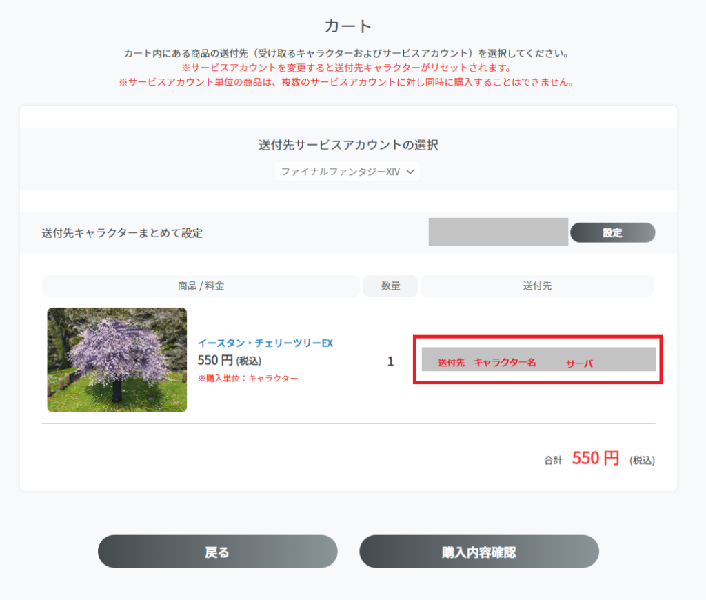Ff14 オンラインストア購入 イースタン チェリーツリーex 桜 ハウジング 庭具 うさねこ散歩