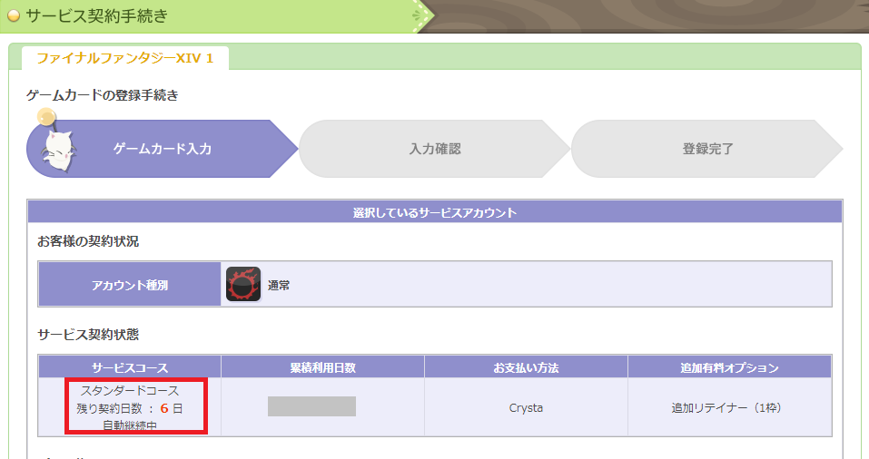 Ff14 ゲームカードの課金方法 使い方 うさねこ散歩