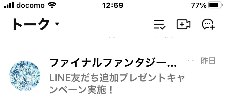 Ff14 Line 友だち追加 プレゼントキャンペーン実施 うさねこ散歩