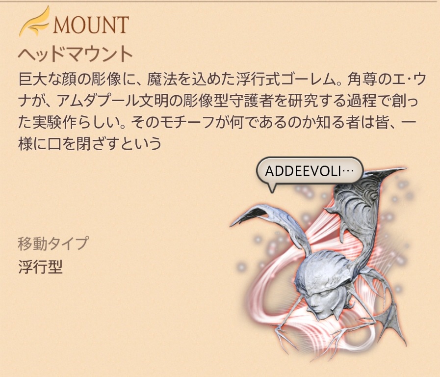 Ff14 マウント ヘッドマウント うさねこ散歩