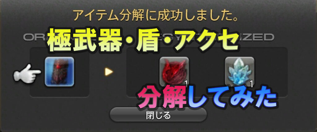 Ff14 極武器 盾 アクセ 分解して素材で金策 うさねこ散歩