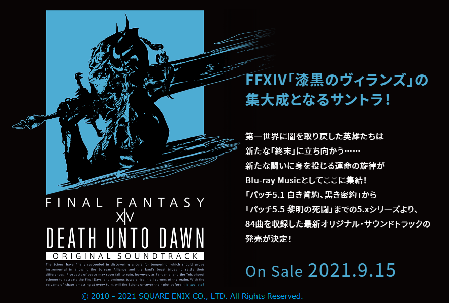 Ff14 Death Unto Dawn Final Fantasy Xiv Original Soundtrack うさねこ散歩 Ff14 Death Unto Dawn Final Fantasy Xiv Original Soundtrack うさねこ散歩