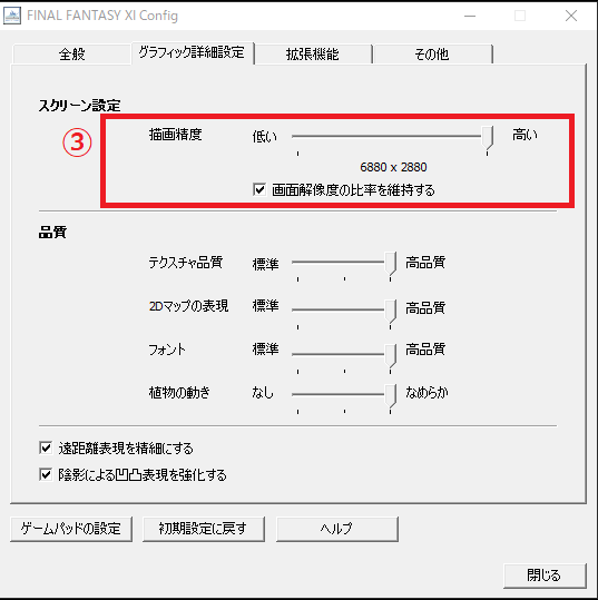 Ff11 ウルトラワイドモニターで仮想フルスクリーン設定をしてみた うさねこ散歩