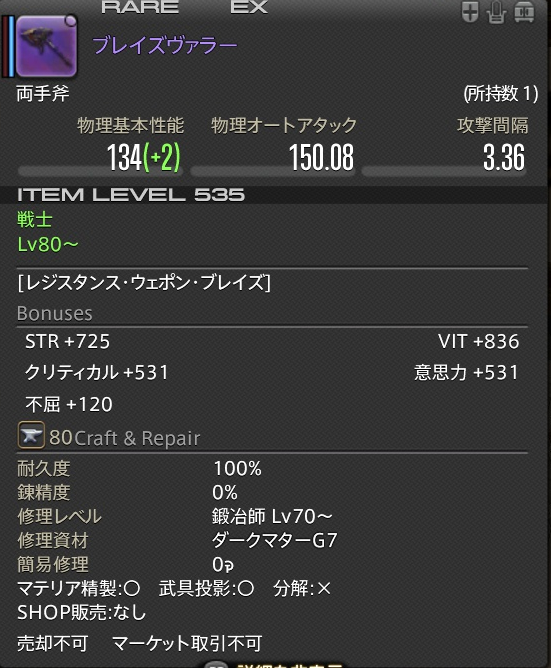 Ff14 5 55 ブレイズヴァラー レジスタンス ウェポン 戦士 うさねこ散歩