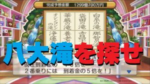 Switch 桃太郎電鉄 八大滝を探せ！