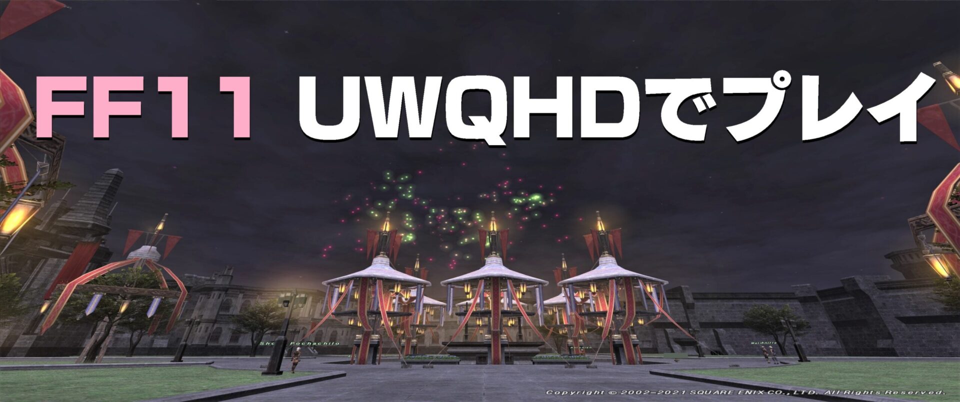 Ff11 Mod FF11 ウルトラワイドモニターで仮想フルスクリーン設定をしてみた | うさねこ散歩