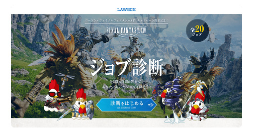 Ff14 スペシャルコンテンツ ジョブ診断 オープン からあげクン 光と闇のクリスタル味 発売記念 うさねこ散歩