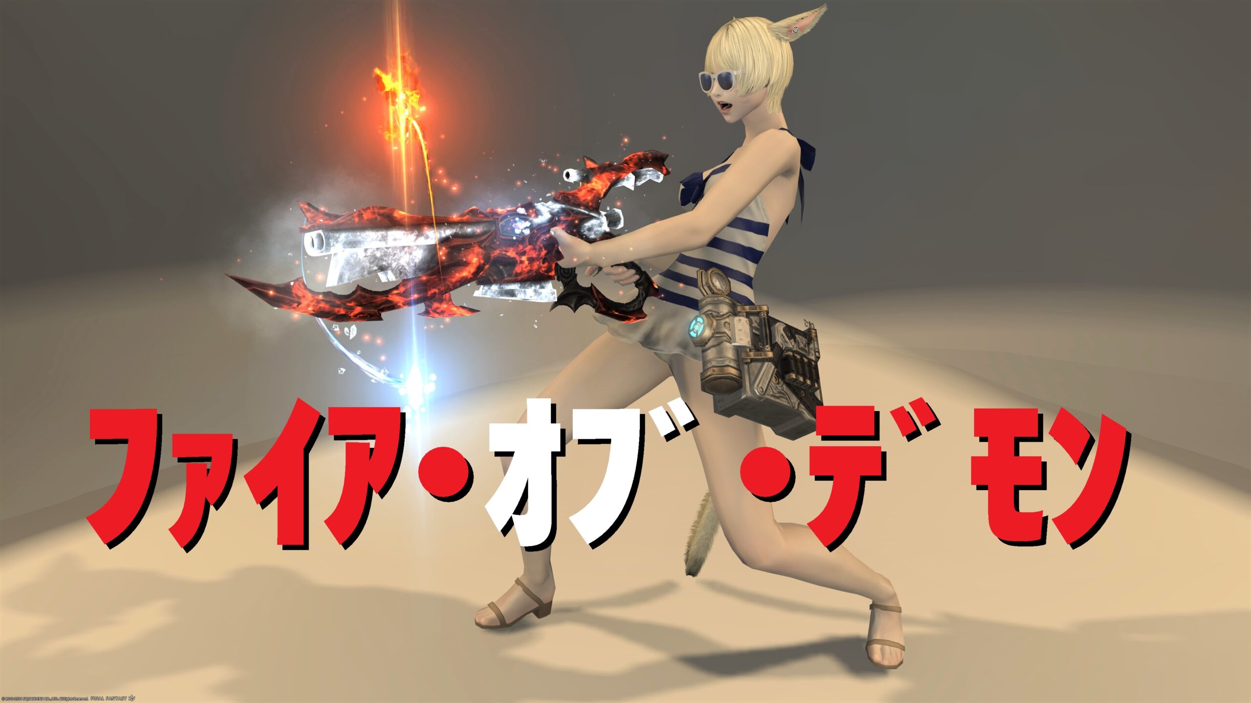 Ff14 光るズルワーン武器 ファイア オブ デモン 機工士 うさねこ散歩