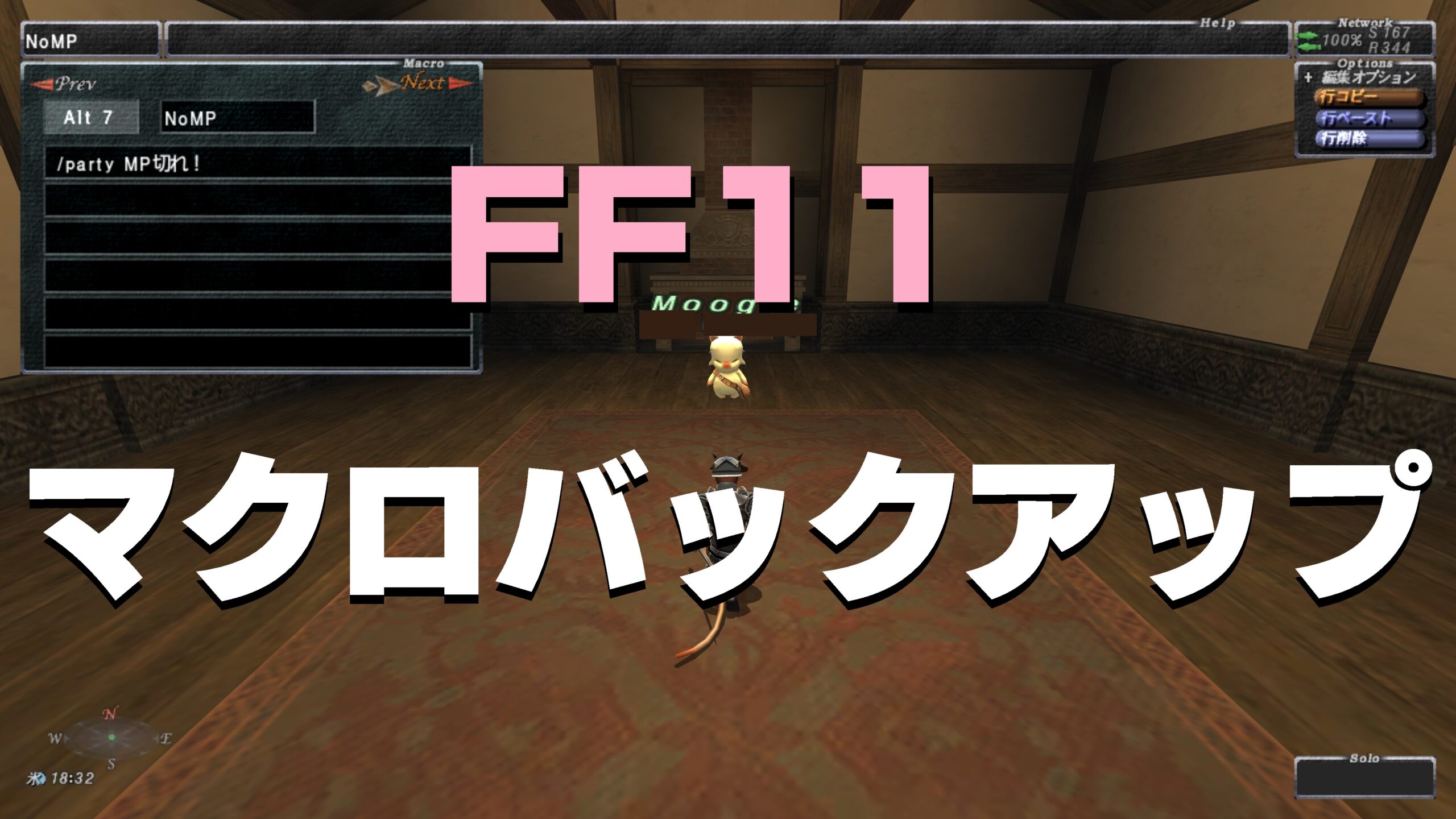 Ff11 マクロ 設定ファイル のバックアップ うさねこ散歩