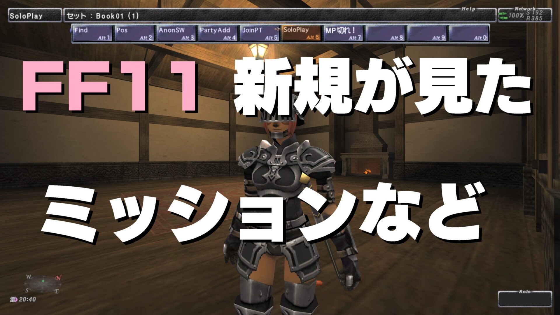 Ff11 初心者が見たミッション冒頭雑感 うさねこ散歩