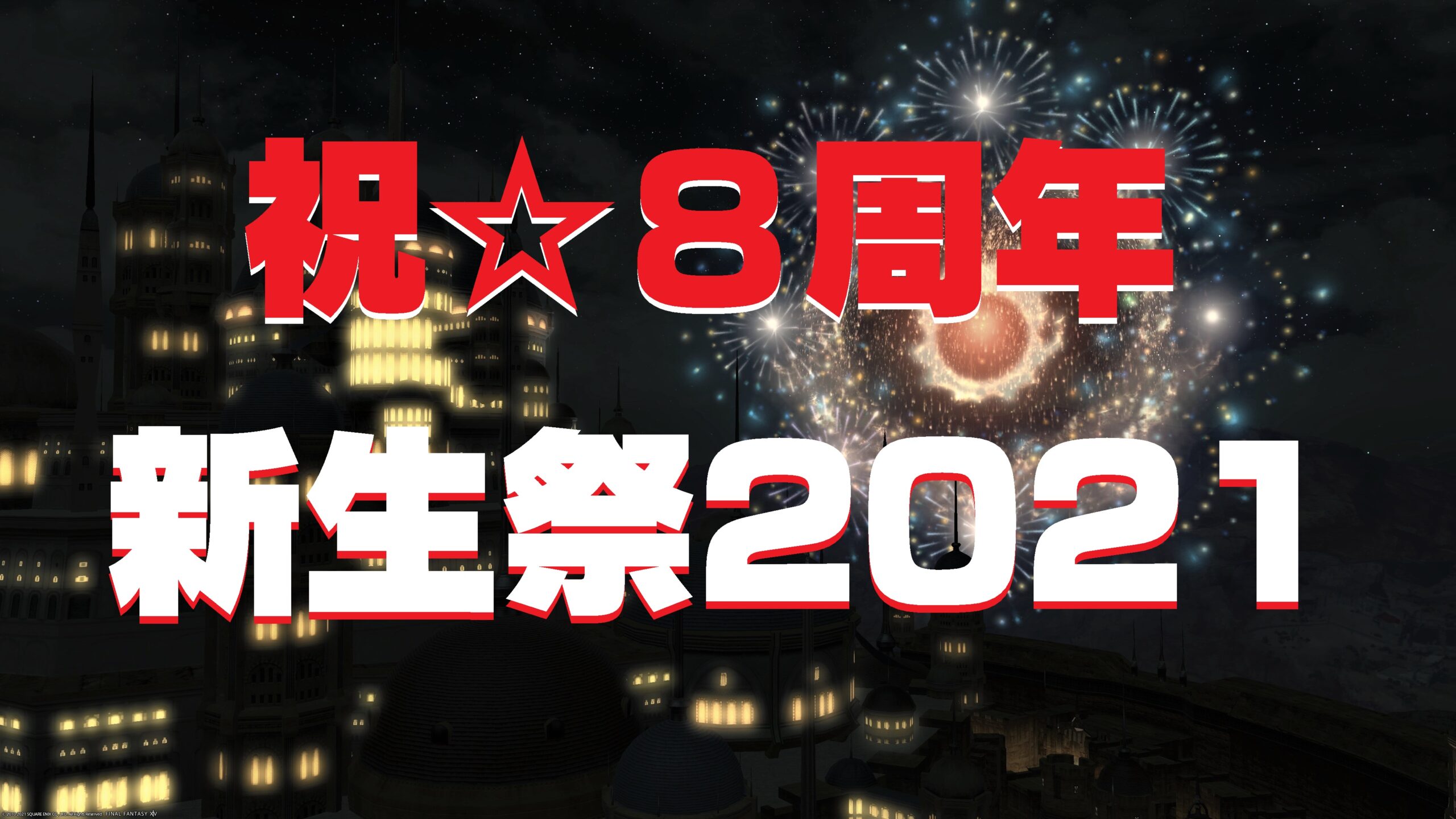 Ff14 新生祭 21年 新生祭と鎮魂花の香 やってみた 紅小月番傘 ポプリ ゲット うさねこ散歩