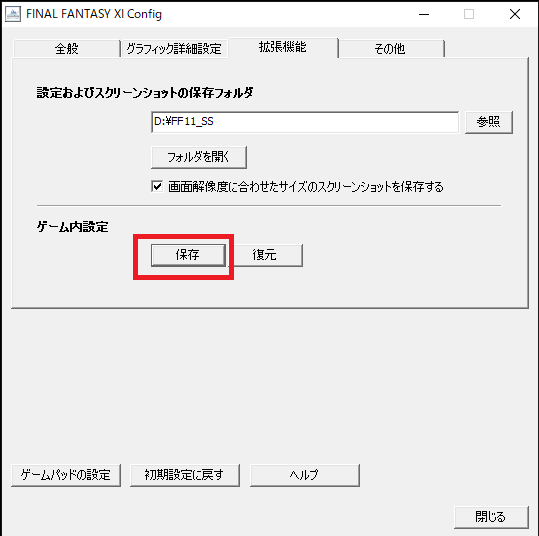 Ff11 マクロ 設定ファイル のバックアップ うさねこ散歩