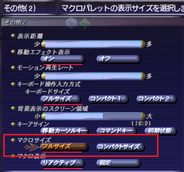 Ff11 マクロパレット マクロサイズ表示の変更 うさねこ散歩