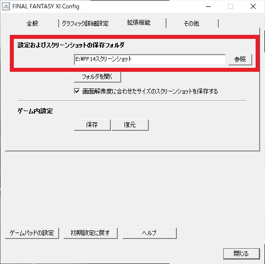 マクロのバックアップ保存 別キャラでの使用方法