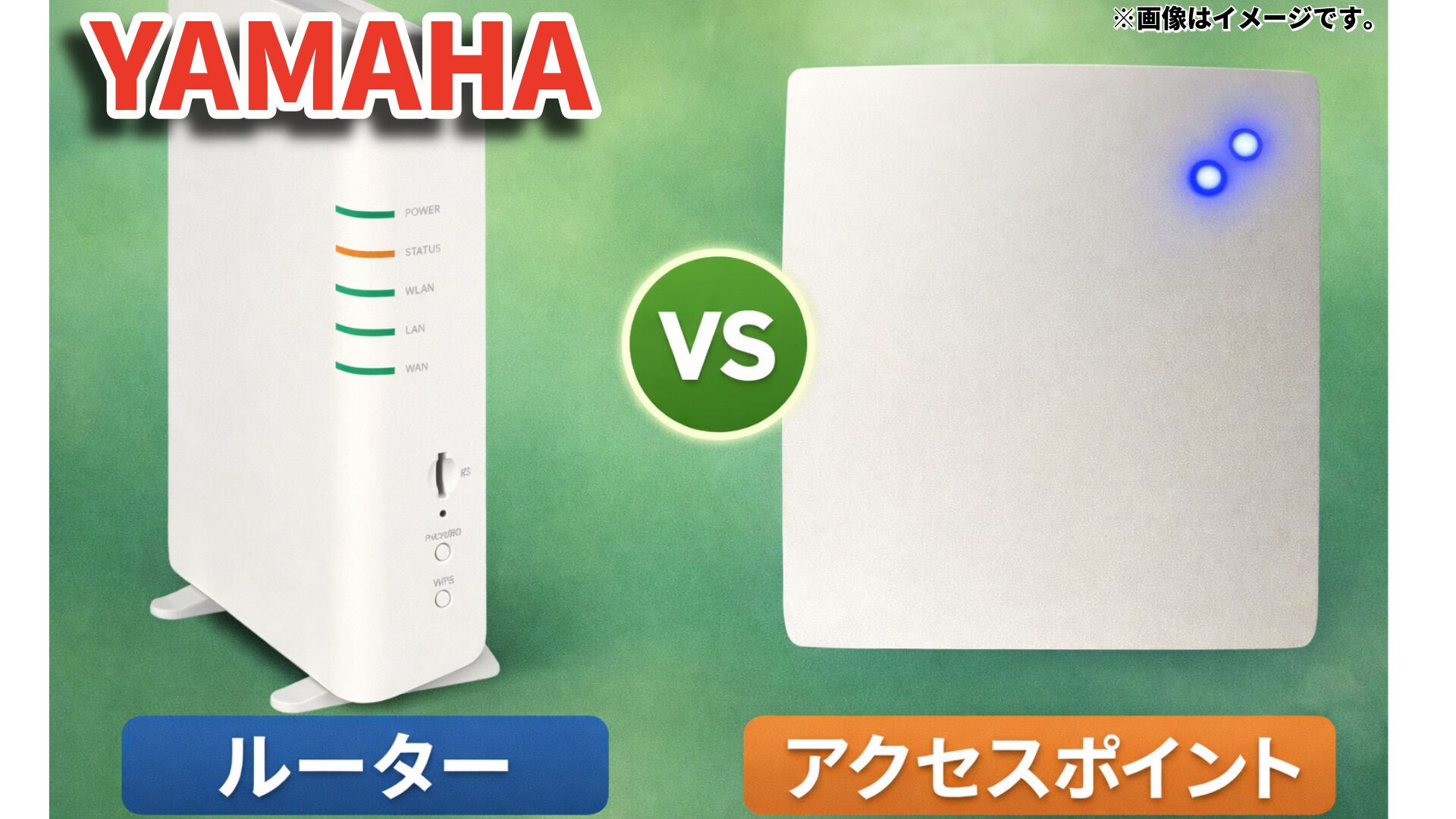 2026年最新版】YAMAHA WLX212 レビュー｜Wi-Fi環境を強化して安定