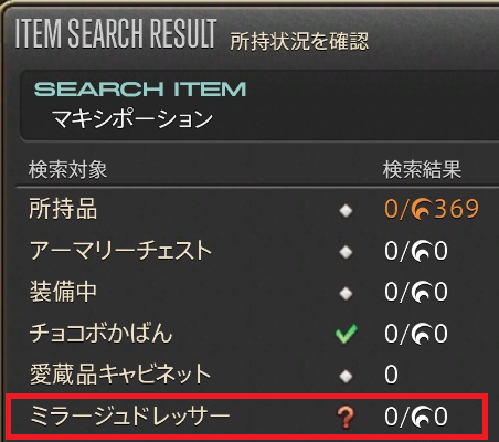 Ff14 所持品を検索して確認するコマンド アイテムサーチ うさねこ散歩