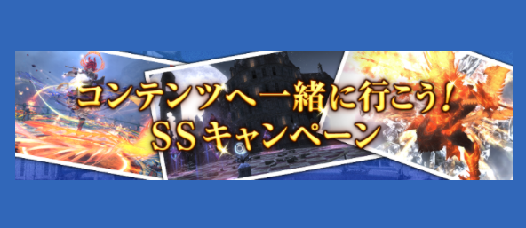 Ff14 コンテンツへ一緒に行こう Ssキャンペーン 開催 三闘神 シャドウ オブ マハ 四聖獣奇譚 うさねこ散歩