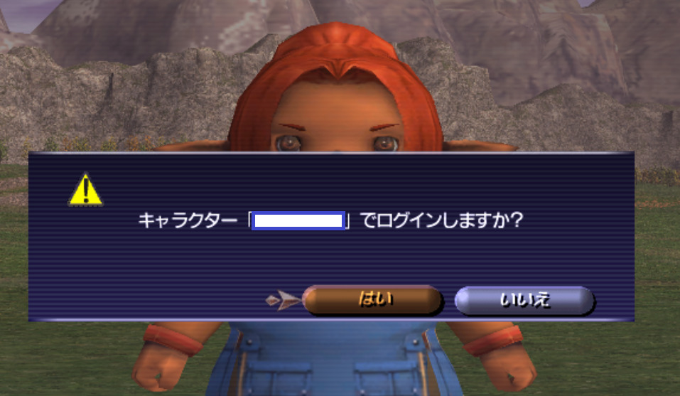 Ff11 ログイン画面のキャラクター選択画面に マーク が出る うさねこ散歩