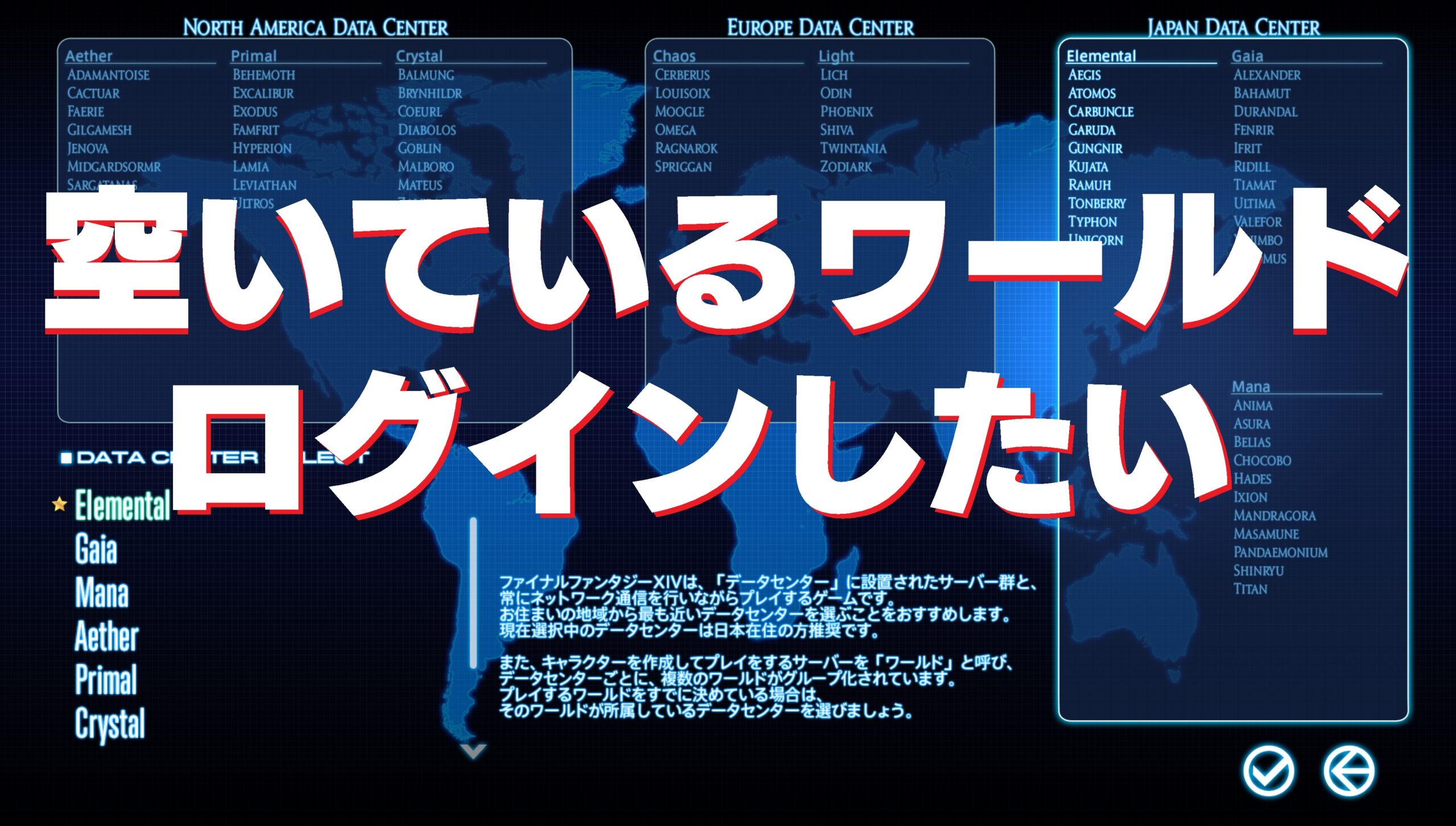 Ff14 混雑でログインできない時に比較的空いているワールドへログイン うさねこ散歩