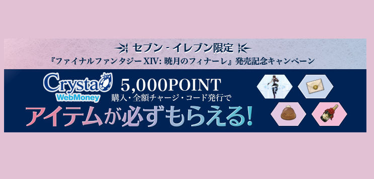 Ff14 セブンイレブン Webmoney キャンペーン 2021 マルチコピー機 購入方法 うさねこ散歩