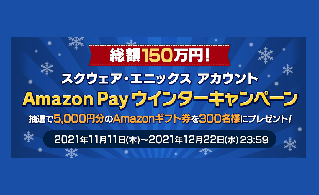 Ff14 Ff11 Amazon Pay 21年 ウインターキャンペーン うさねこ散歩