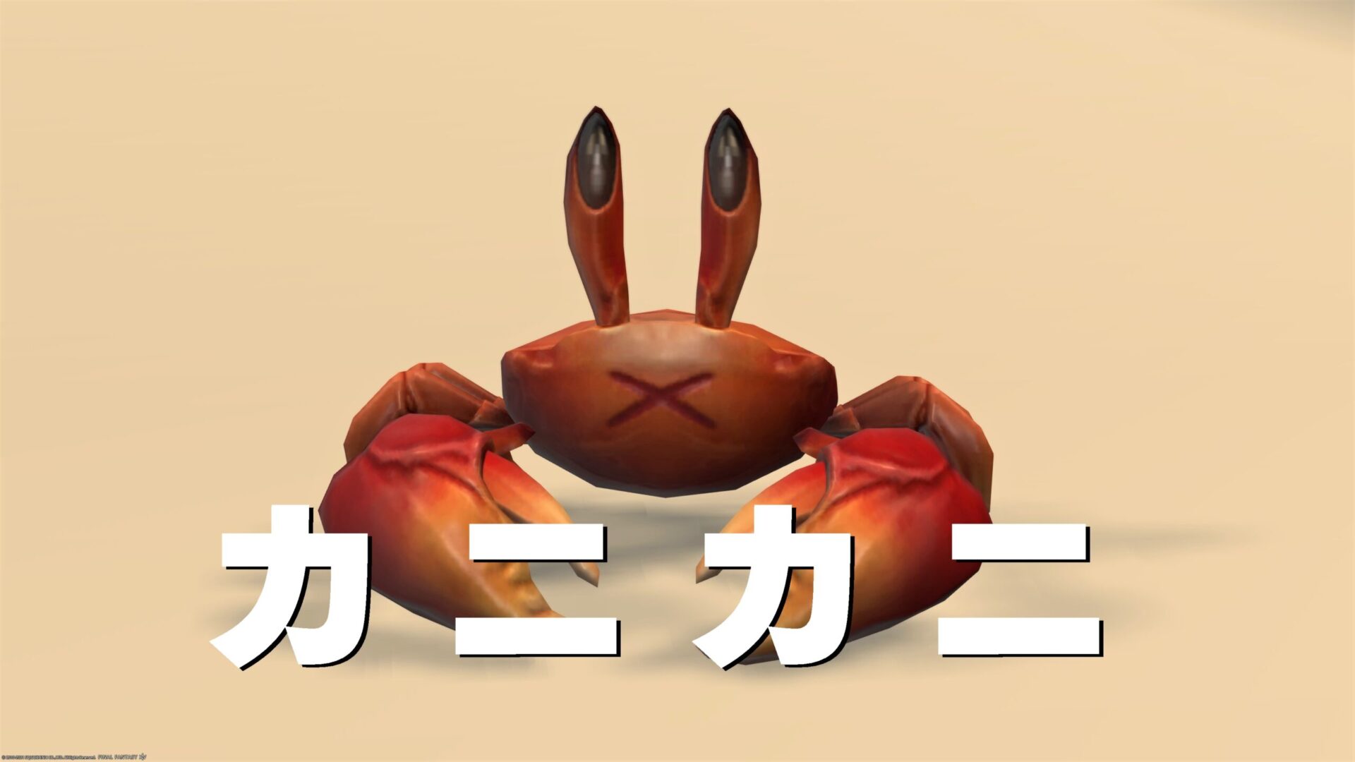 Ff14 ミニオン カニカニ 暁月6 0 うさねこ散歩