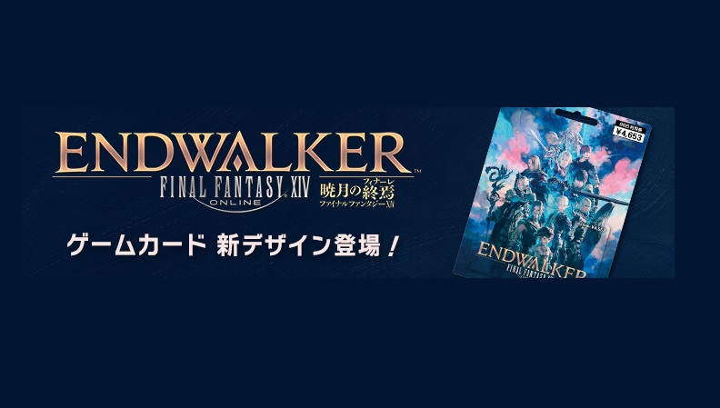 Ff14 ゲームカード 暁月のフィナーレ パッケージ登場 プレゼントにどうですか うさねこ散歩