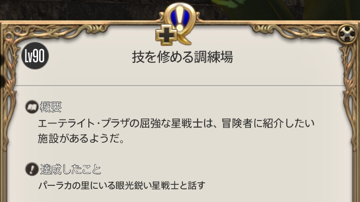 Ff14 暁月6 0 Lv90 木人討滅戦クエスト 開始場所 うさねこ散歩