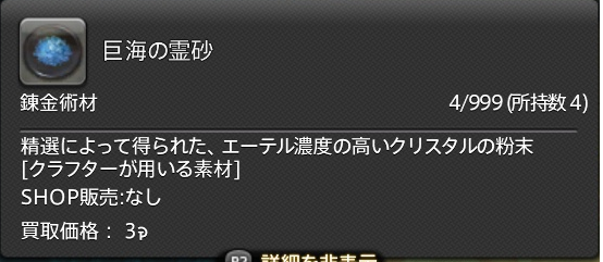 Ff14 暁月6 0 漁師 刺突漁 精選で 暁月の霊砂 巨海の霊砂 を採集 うさねこ散歩