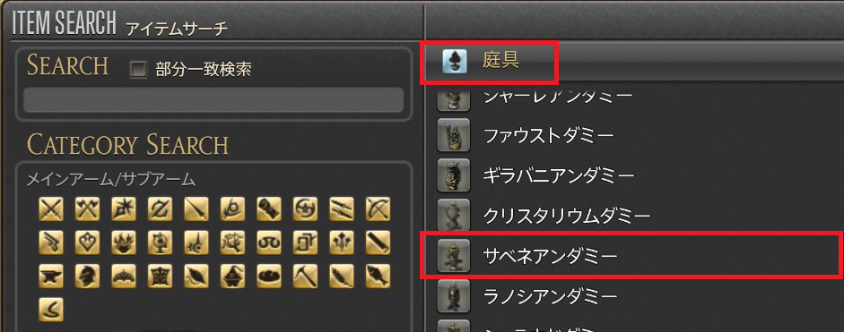 Ff14 6 0 レベル90用の木人庭具 サベネアンダミー 入手方法 うさねこ散歩