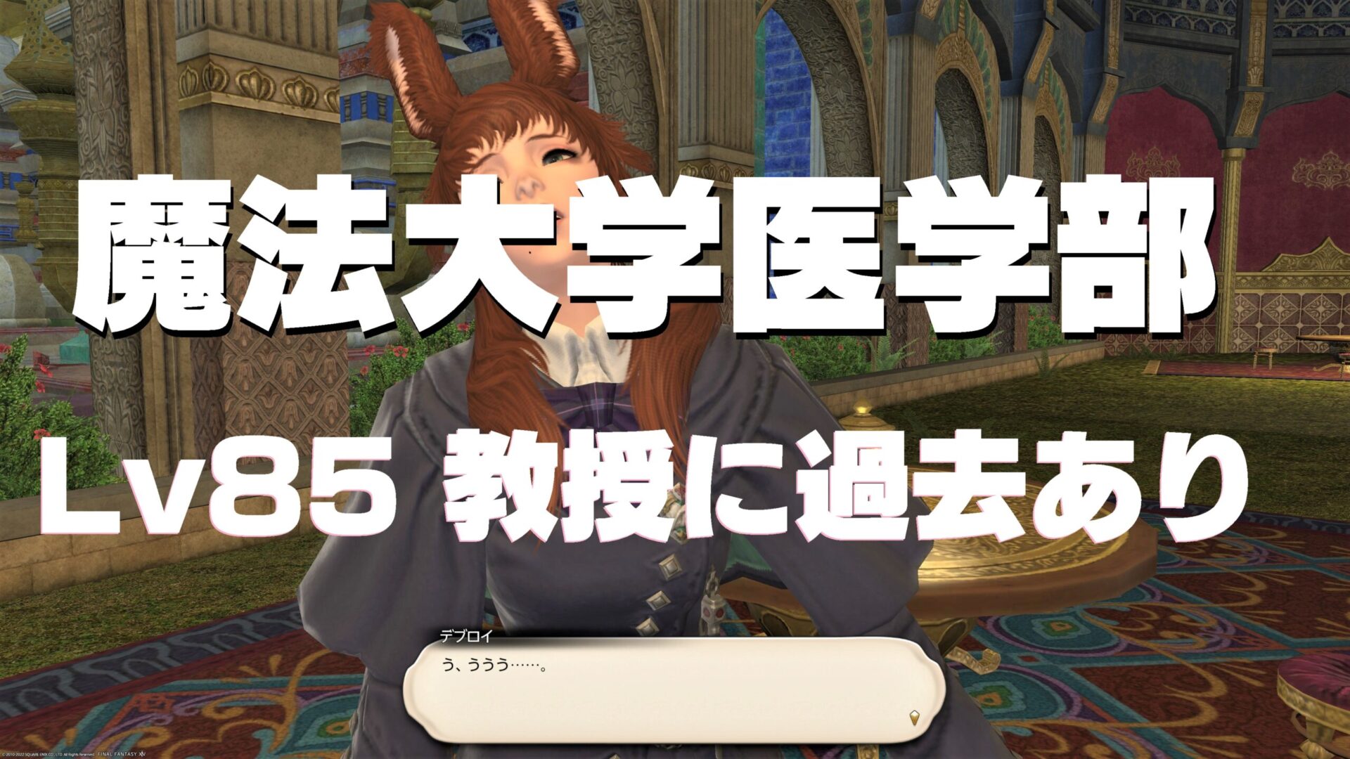 Ff14 魔法大学取引 医学部 錬金術師 調理師 香りを高めよう Lv85クエスト うさねこ散歩 Ff14 魔法大学取引 医学部 錬金術師 調理師 香りを高めよう Lv85クエスト うさねこ散歩