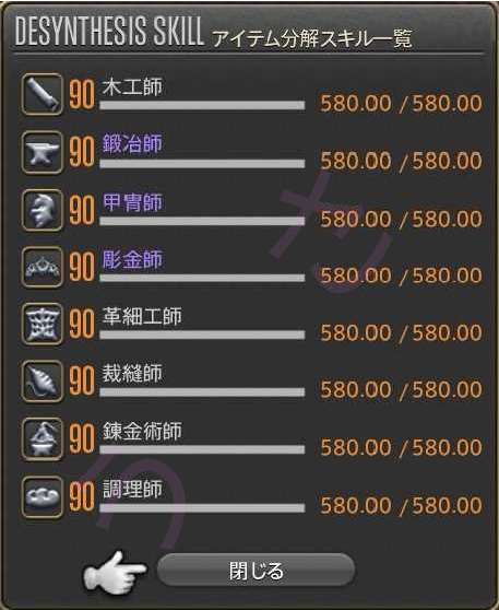 Ff14 暁月6 0 分解スキル580まで上げてみた うさねこ散歩