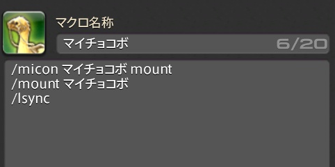 Ff14 Fateで便利なレベルシンク マウント 相乗りマクロ うさねこ散歩