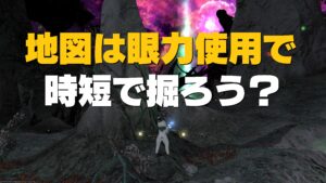 FF14 地図などの「HIDDEN」アイテムを強制的に出現させる（採掘師・園芸師）