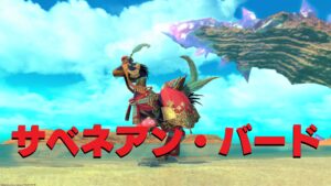 FF14 サベネアン・バード 【チョコボ装甲】