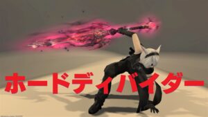FF14 輝く武器「ホードディバイダー」（暗黒騎士）