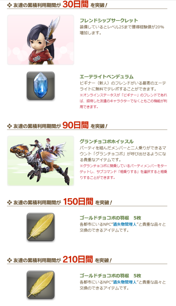 Ff14 友達と一緒に遊ぼう 一緒なら楽しさ倍増 友達招待キャンペーン うさねこ散歩