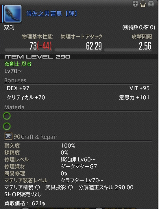 Ff14 輝く武器 須佐之男苦無 輝 忍者 2人で 極スサノオ討滅戦 うさねこ散歩