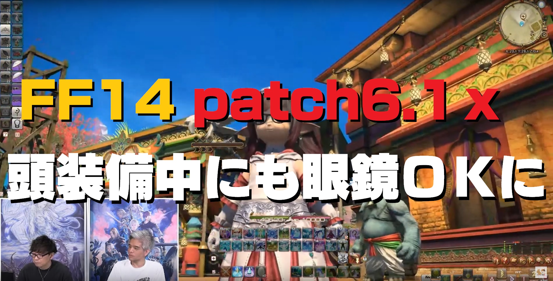 Ff14 パッチ6 1x 頭装備をしながらメガネ装備ができるようになる うさねこ散歩