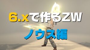 FF14 パッチ6.xで作るZW ナイト編 第5段階目ノウスへ【ゾディアックウェポン】