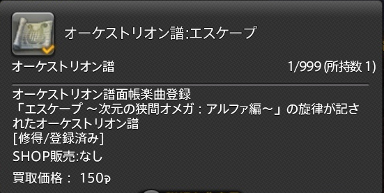 Ff14 オーケストリオン譜 エスケープ を２人 ペア でアルファ編3に取りに行ってみた うさねこ散歩