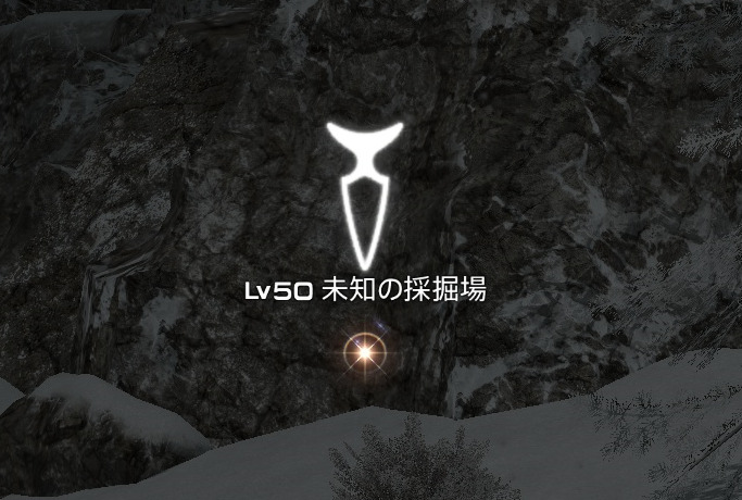 Ff14 闇鉄鉱 採掘 時間 場所 ヴォイドマンドレイクと交換 入手方法 うさねこ散歩