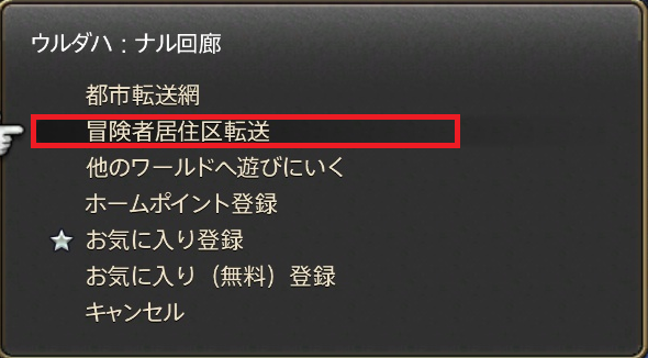 Ff14 ハウジングエリア転送解放クエスト うさねこ散歩