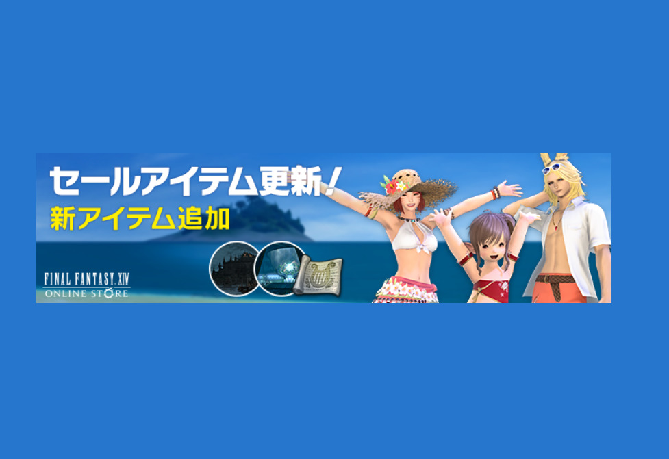 Ff14 期間限定 紅蓮祭セール開始 オプションアイテム追加 22年7月 うさねこ散歩