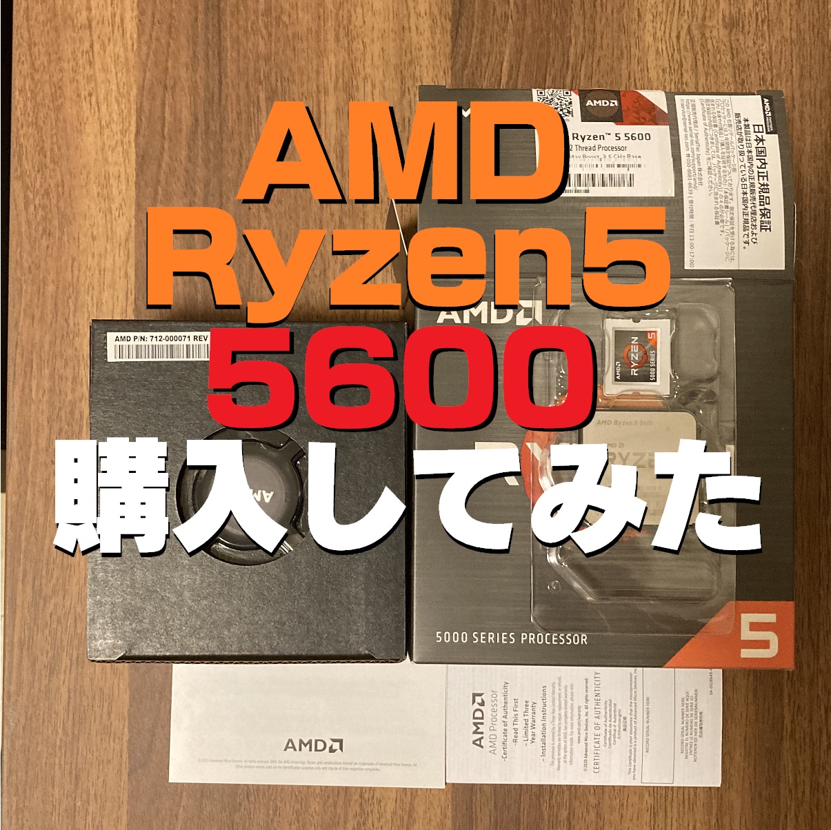 CPU Ryzen5 3600から5600へ換装しFF14・Cinebenchベンチマークをしてみた | うさねこ散歩